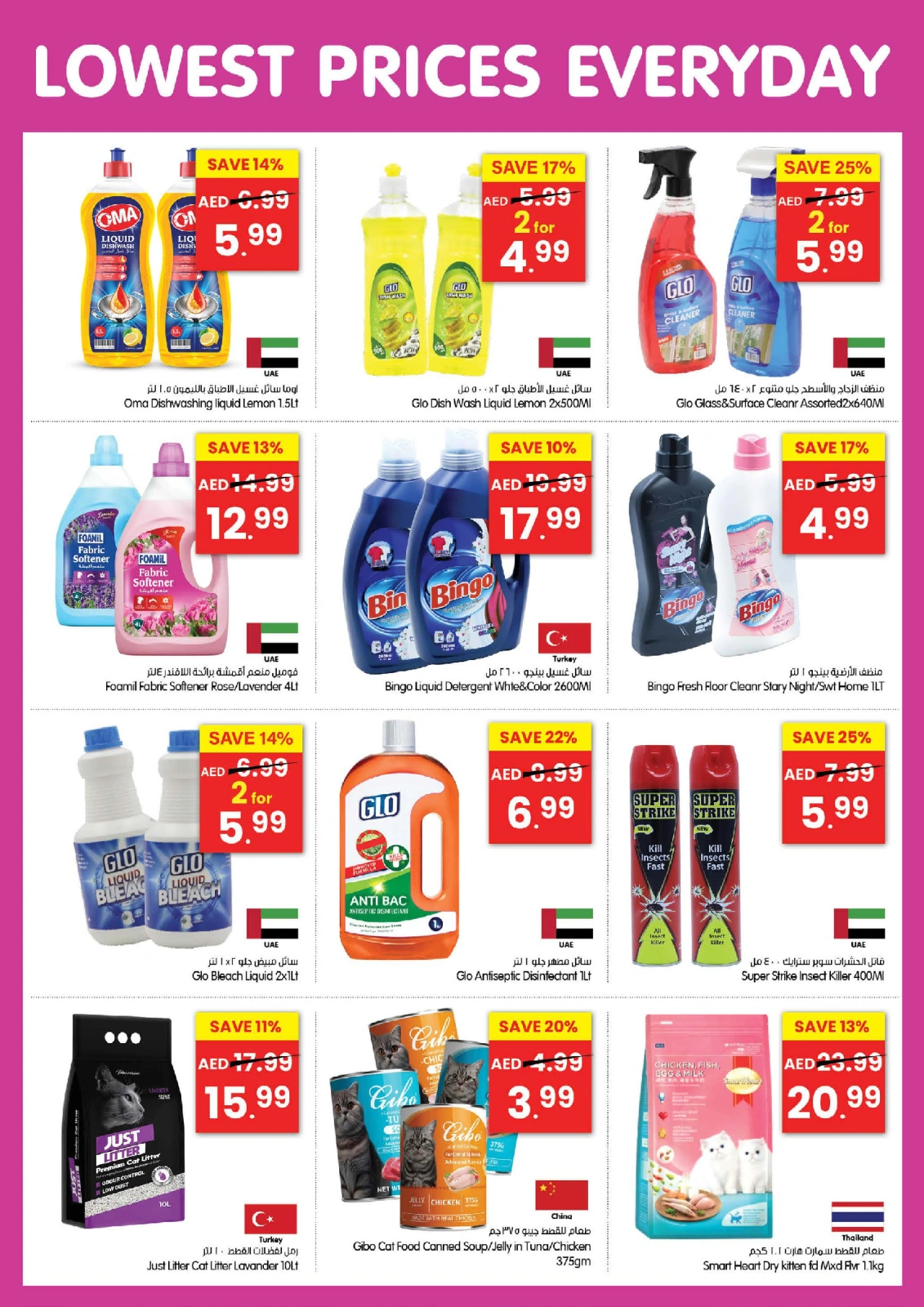 Page 23 in Low Prices at Gala supermarket UAE