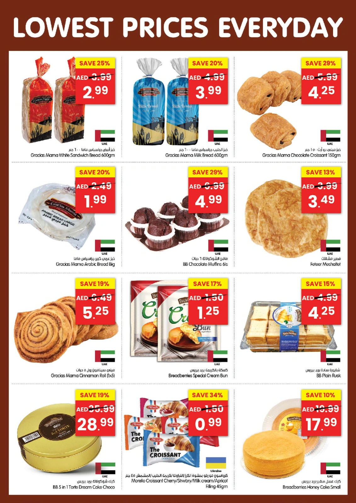 Page 4 in Low Prices at Gala supermarket UAE