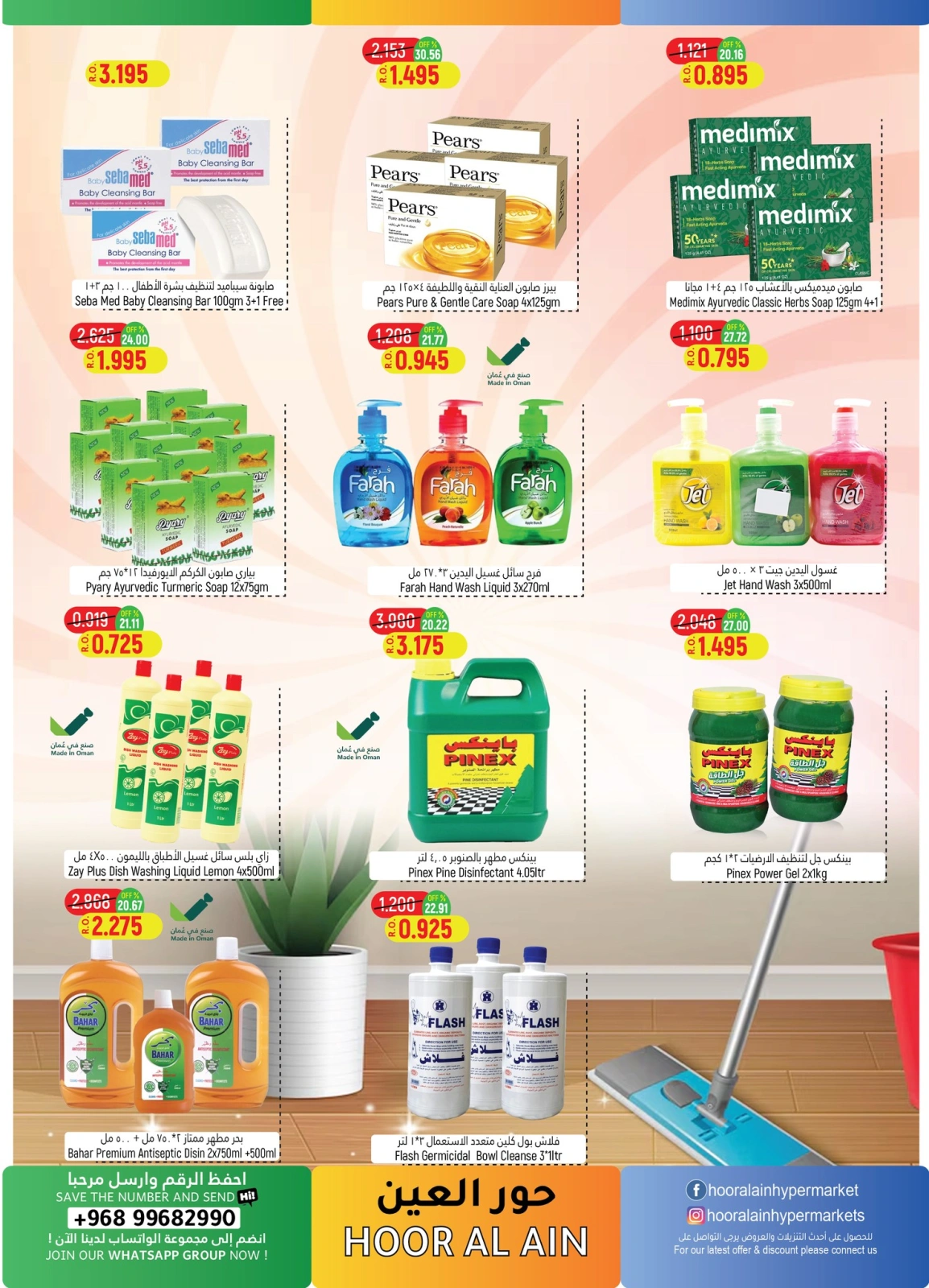 Page 17 dans Journées de remises chez Hypermarché Hoor Al Ain Oman