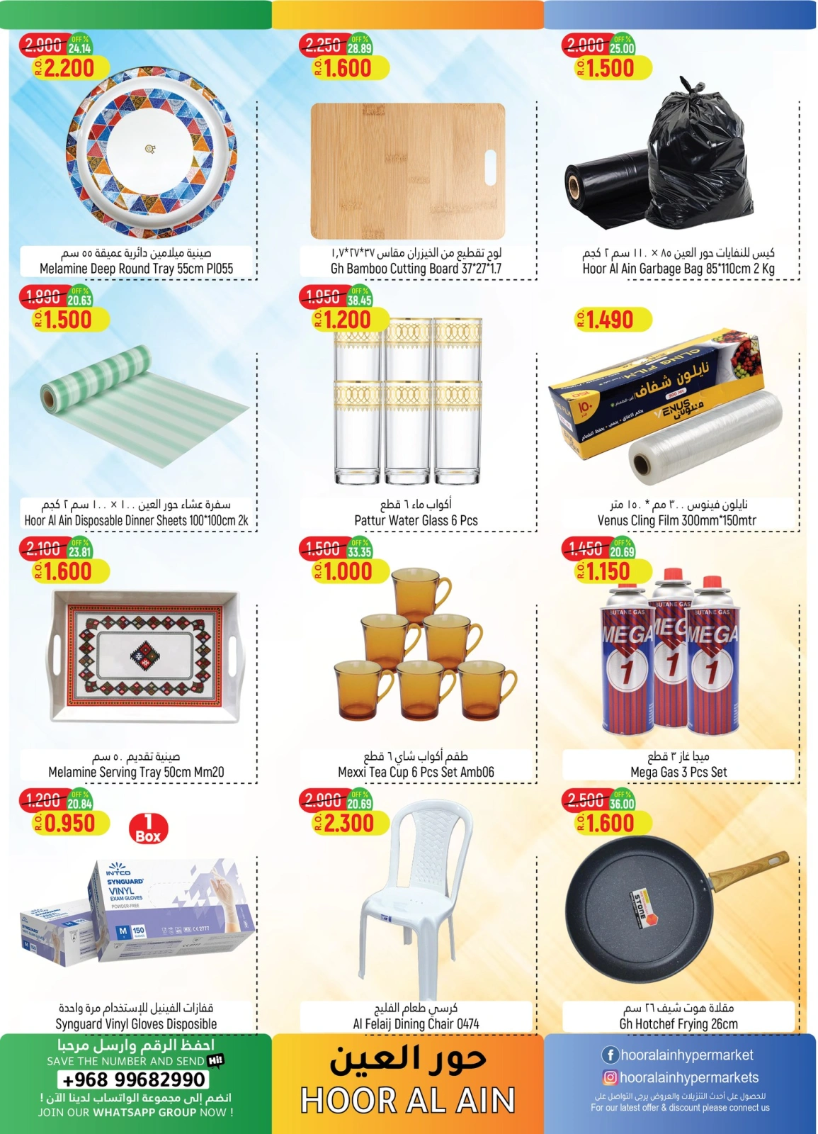 Page 20 dans Journées de remises chez Hypermarché Hoor Al Ain Oman