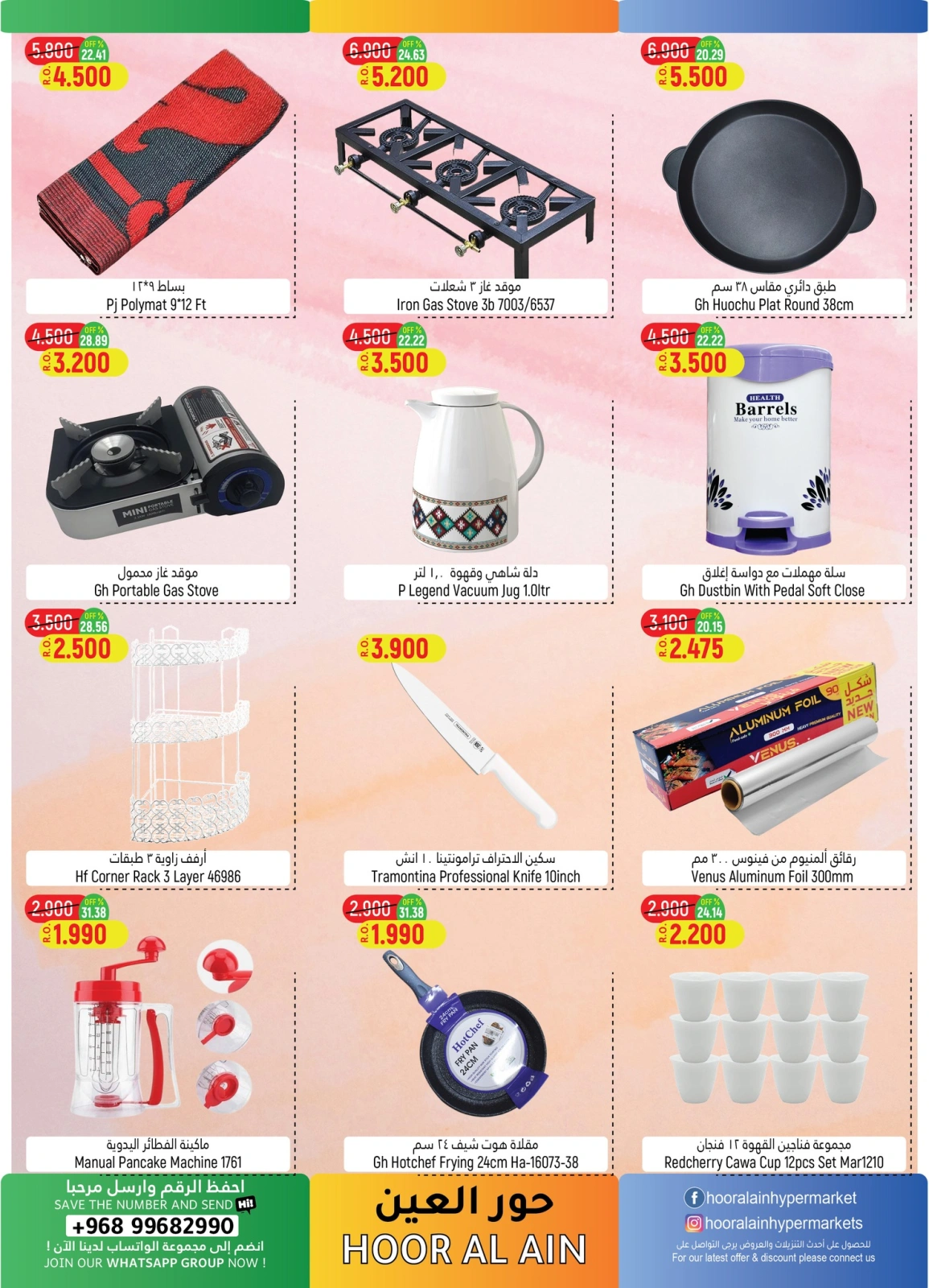 Page 19 dans Journées de remises chez Hypermarché Hoor Al Ain Oman