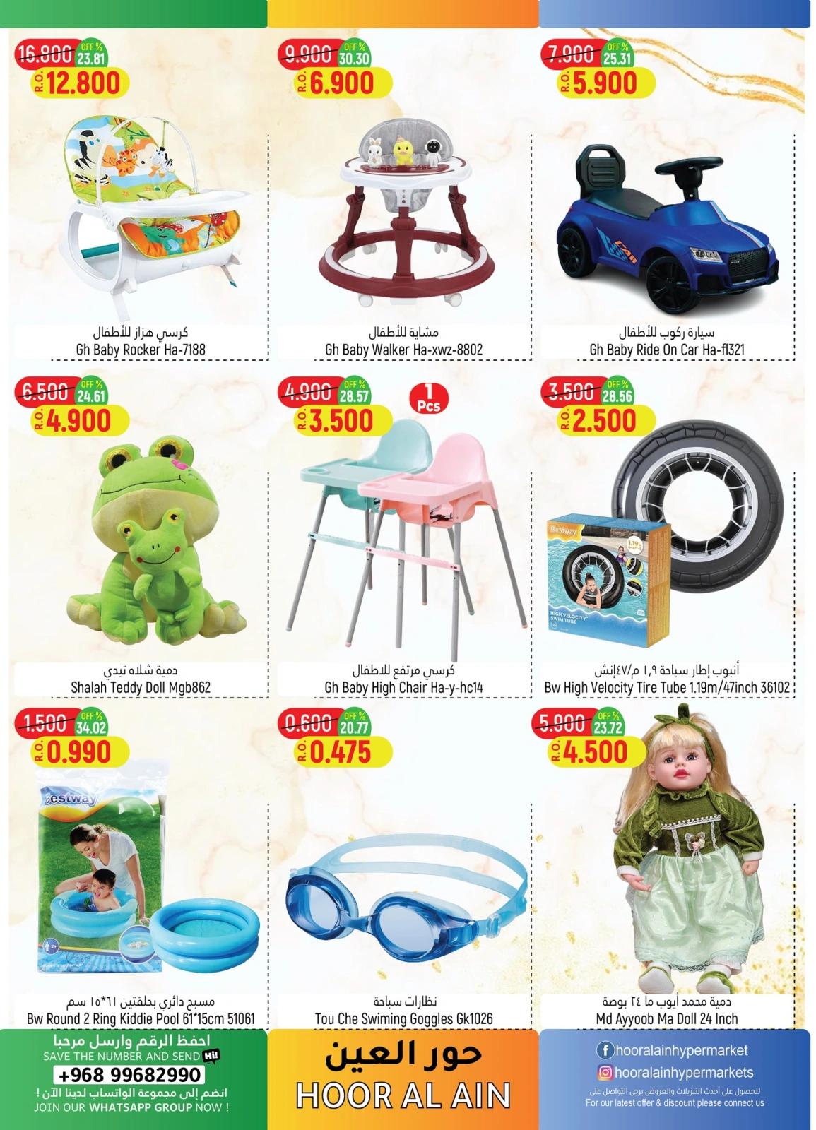 Page 22 dans Journées de remises chez Hypermarché Hoor Al Ain Oman