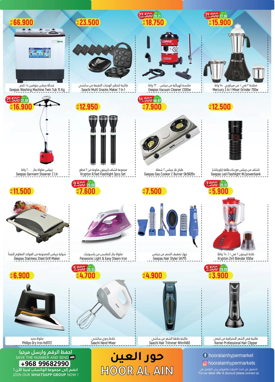 Page 23 dans Journées de remises chez Hypermarché Hoor Al Ain Oman