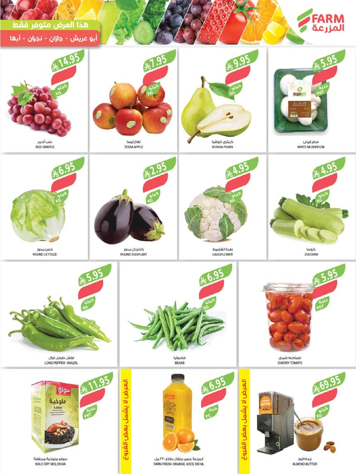 Page 8 in Cheese and appetizer offers at Farm markets Saudi Arabia