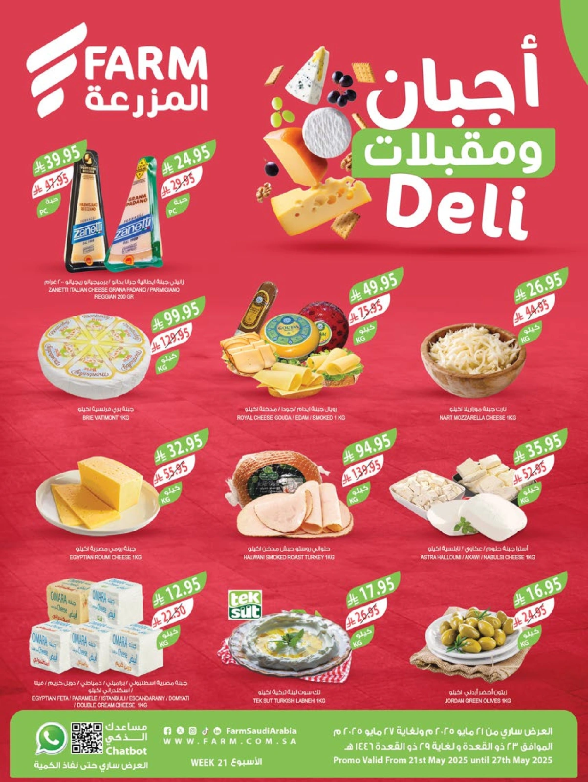 Page 1 in Cheese and appetizer offers at Farm markets Saudi Arabia