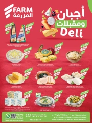 Page 1 in Cheese and appetizer offers at Farm markets Saudi Arabia