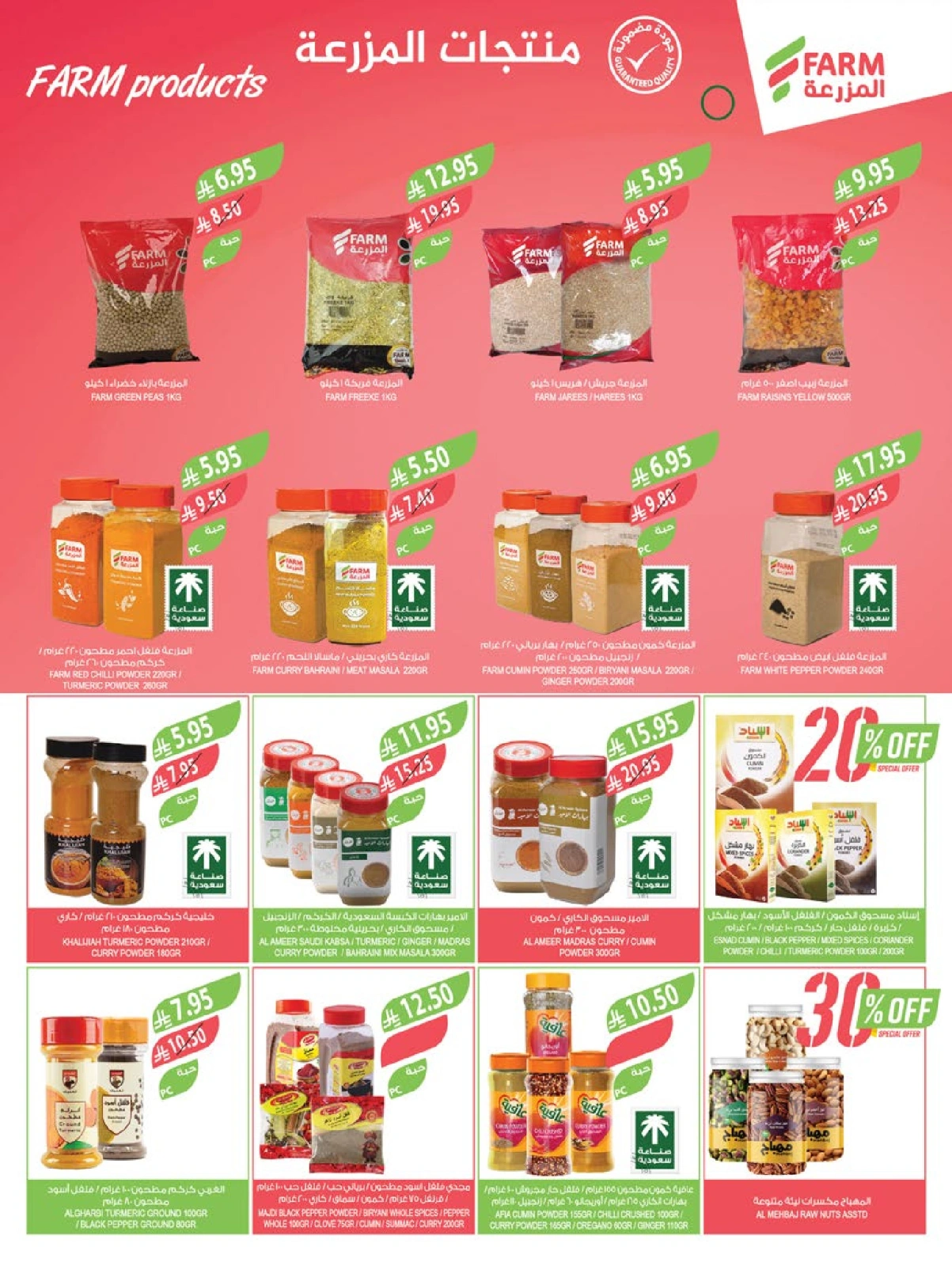 Page 15 in Cheese and appetizer offers at Farm markets Saudi Arabia