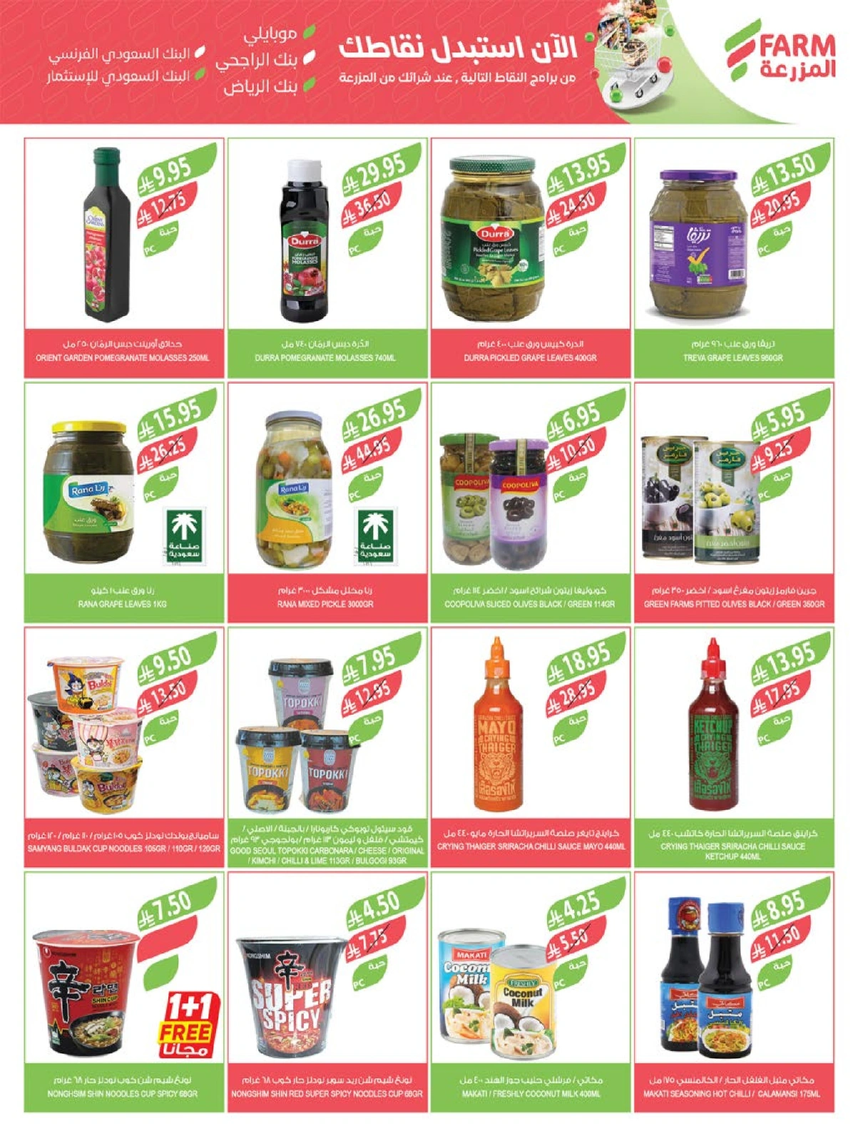 Page 22 in Cheese and appetizer offers at Farm markets Saudi Arabia