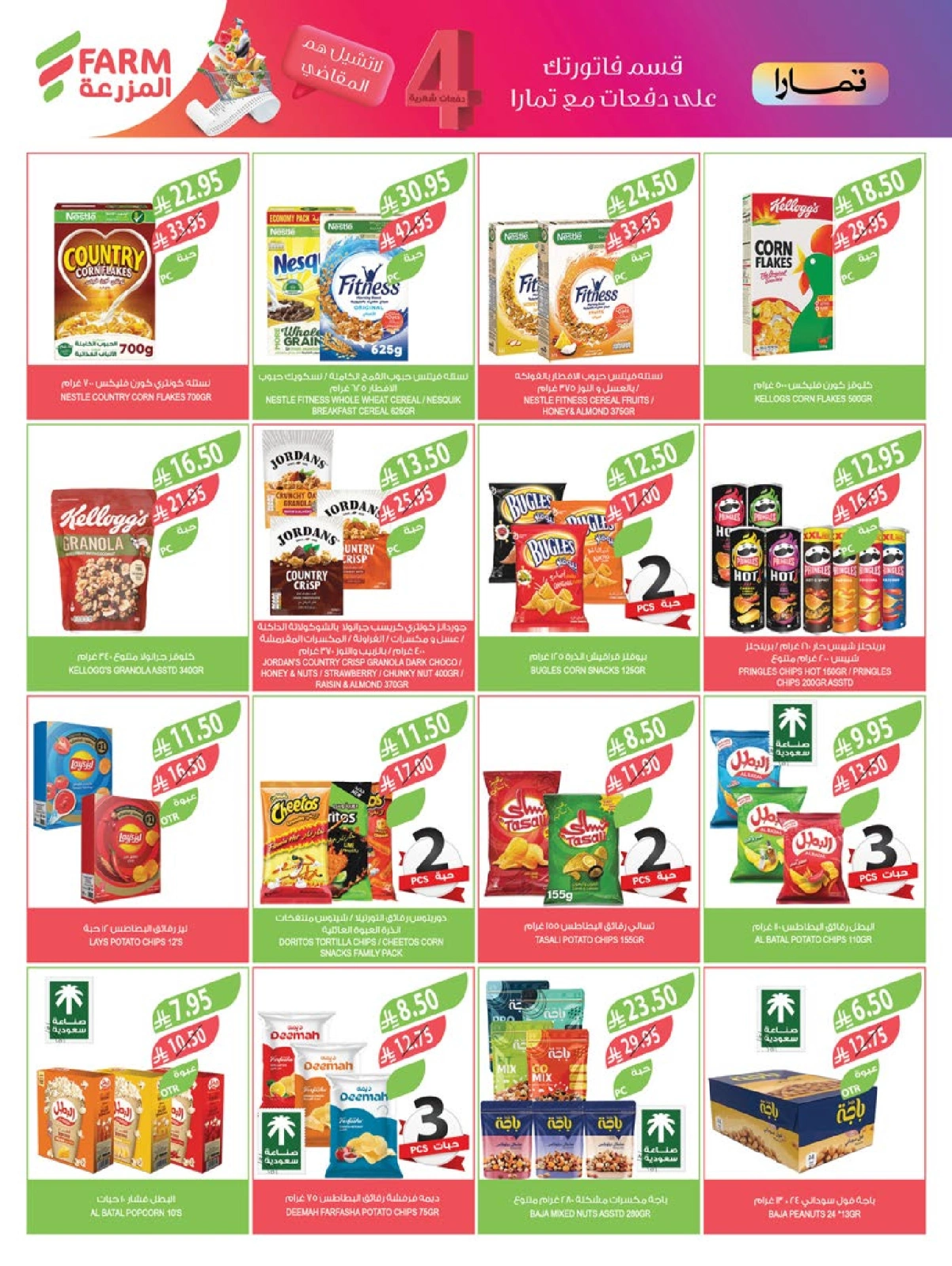 Page 27 in Cheese and appetizer offers at Farm markets Saudi Arabia