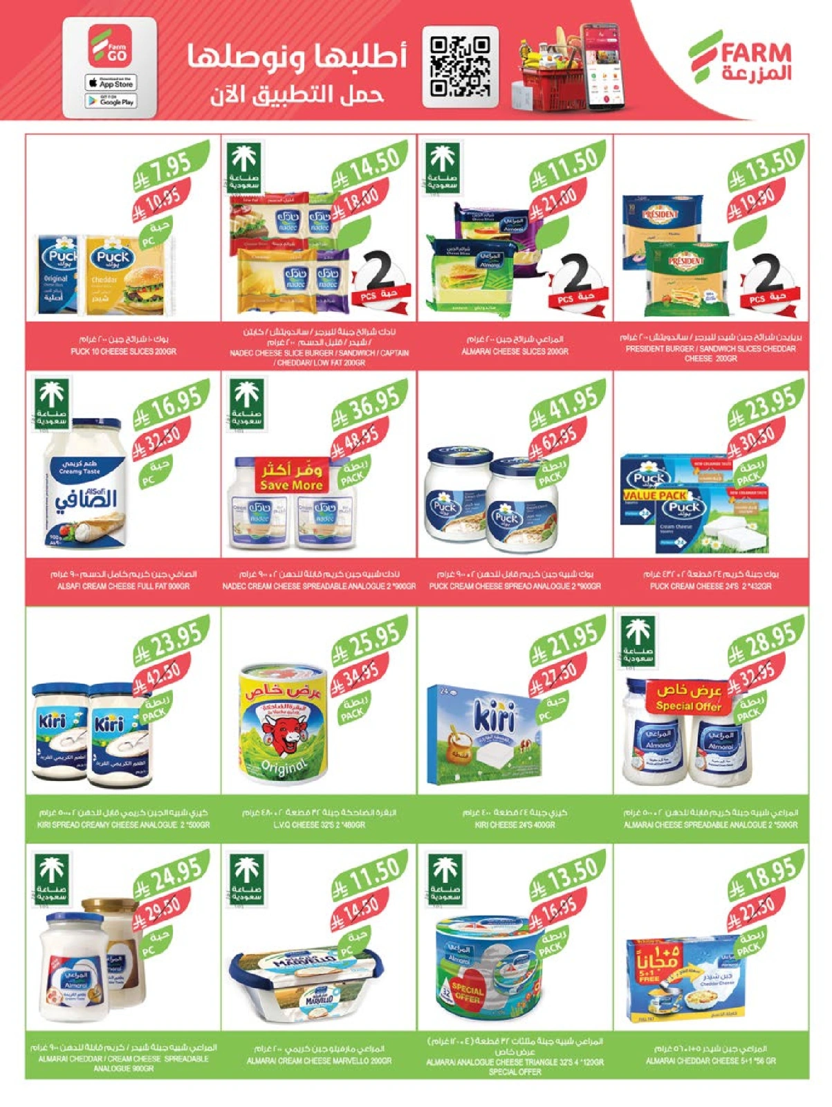 Page 30 in Cheese and appetizer offers at Farm markets Saudi Arabia