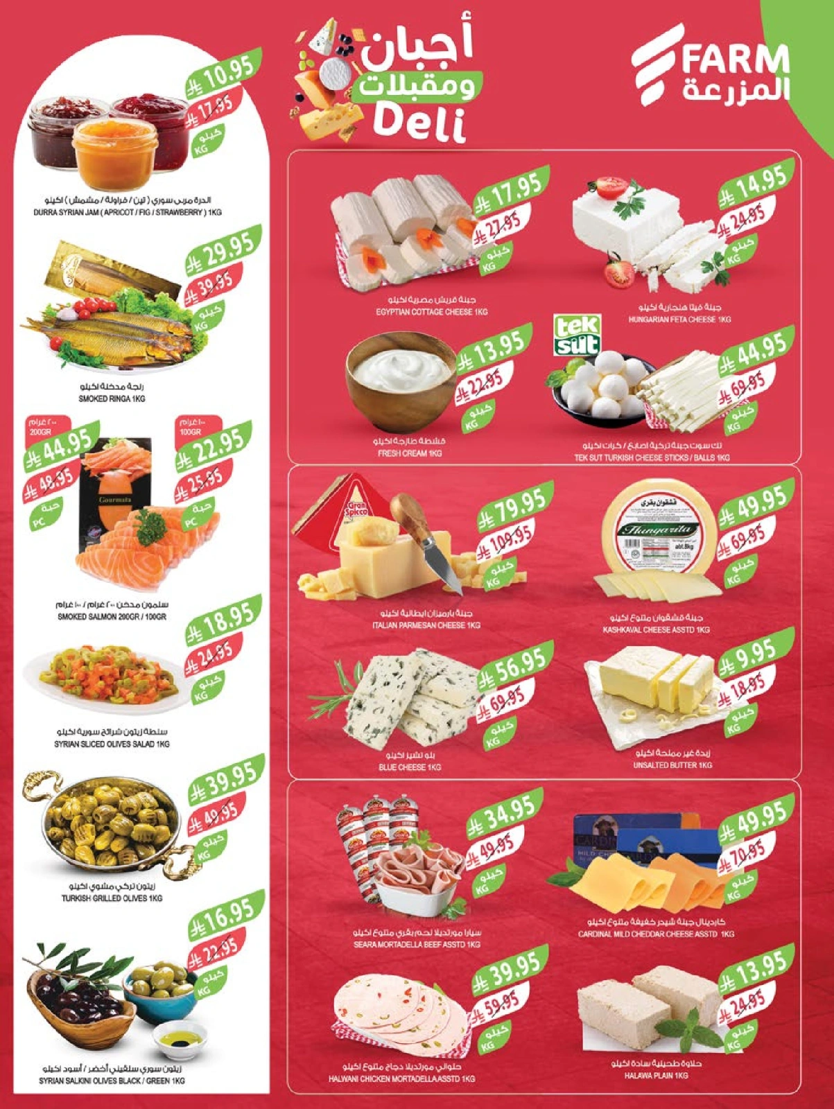 Page 4 in Cheese and appetizer offers at Farm markets Saudi Arabia