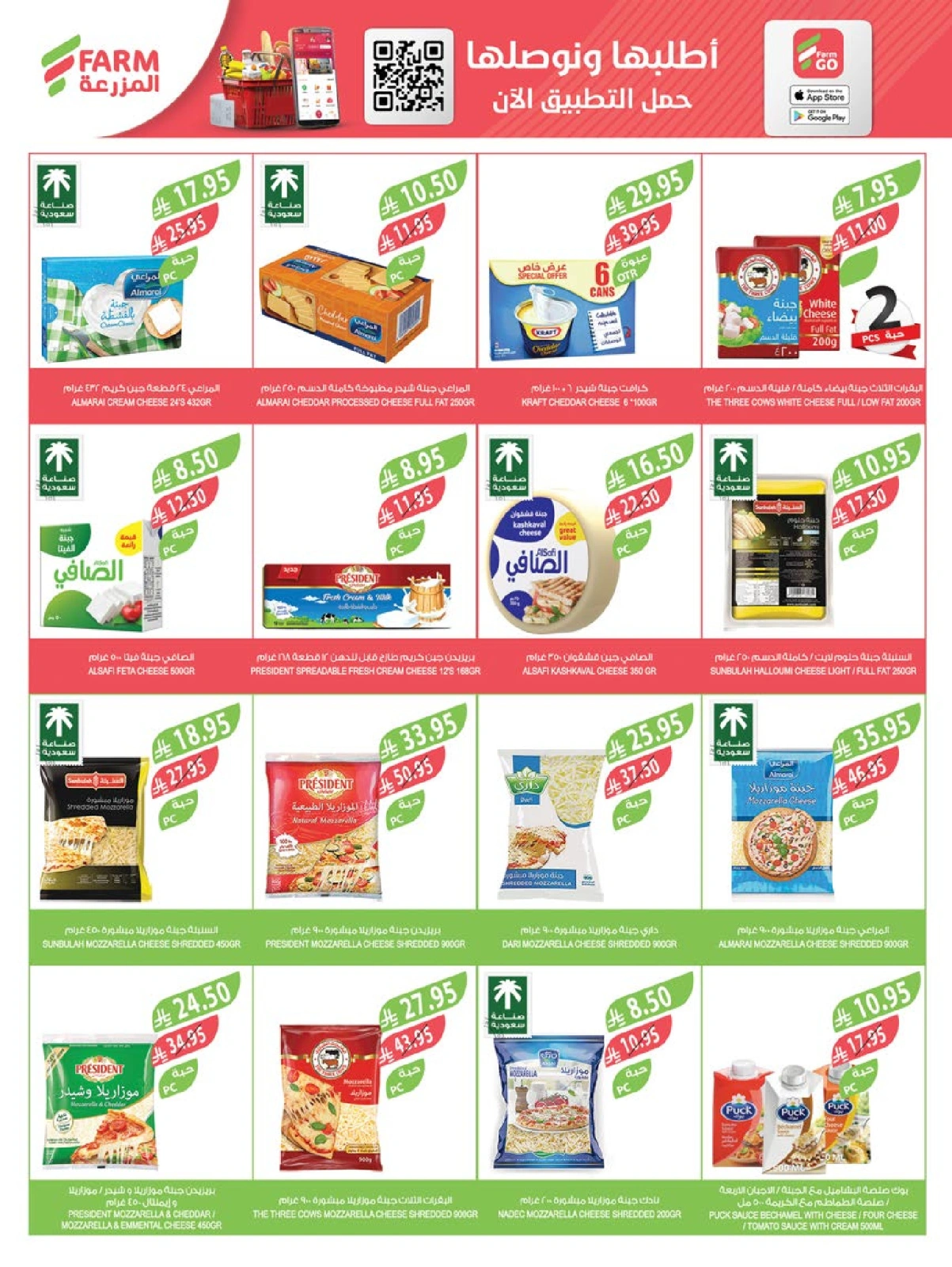 Page 31 in Cheese and appetizer offers at Farm markets Saudi Arabia