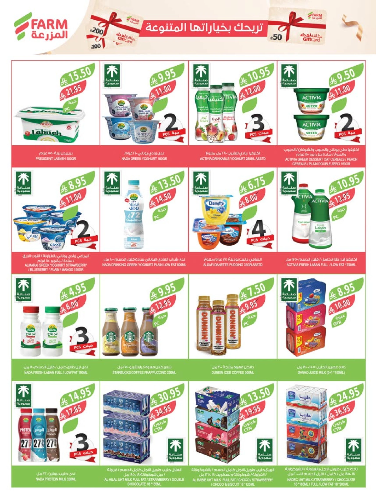 Page 33 in Cheese and appetizer offers at Farm markets Saudi Arabia