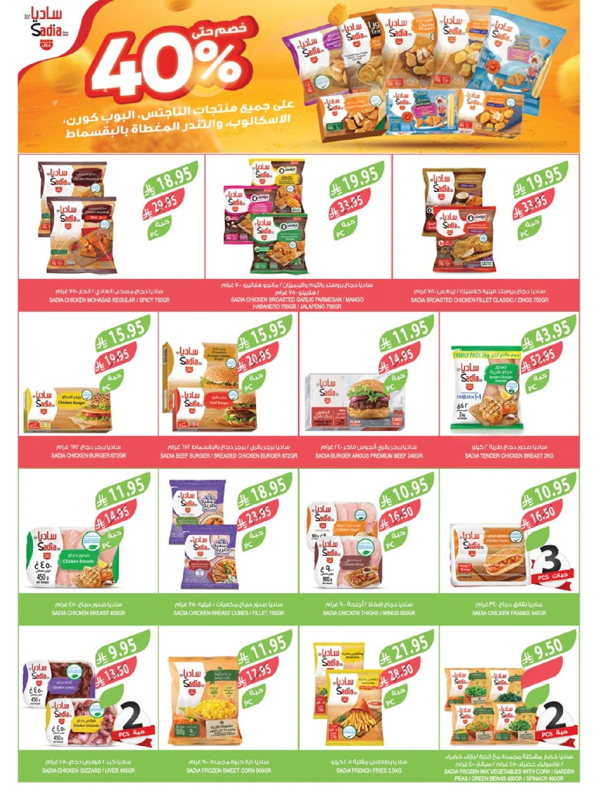 Page 35 in Cheese and appetizer offers at Farm markets Saudi Arabia