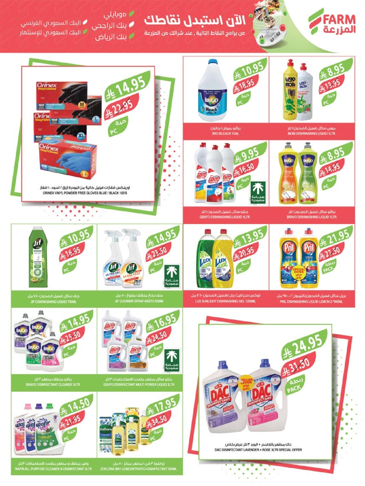 Page 40 in Cheese and appetizer offers at Farm markets Saudi Arabia