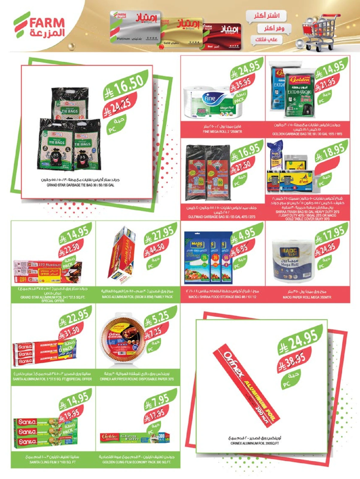Page 43 in Cheese and appetizer offers at Farm markets Saudi Arabia