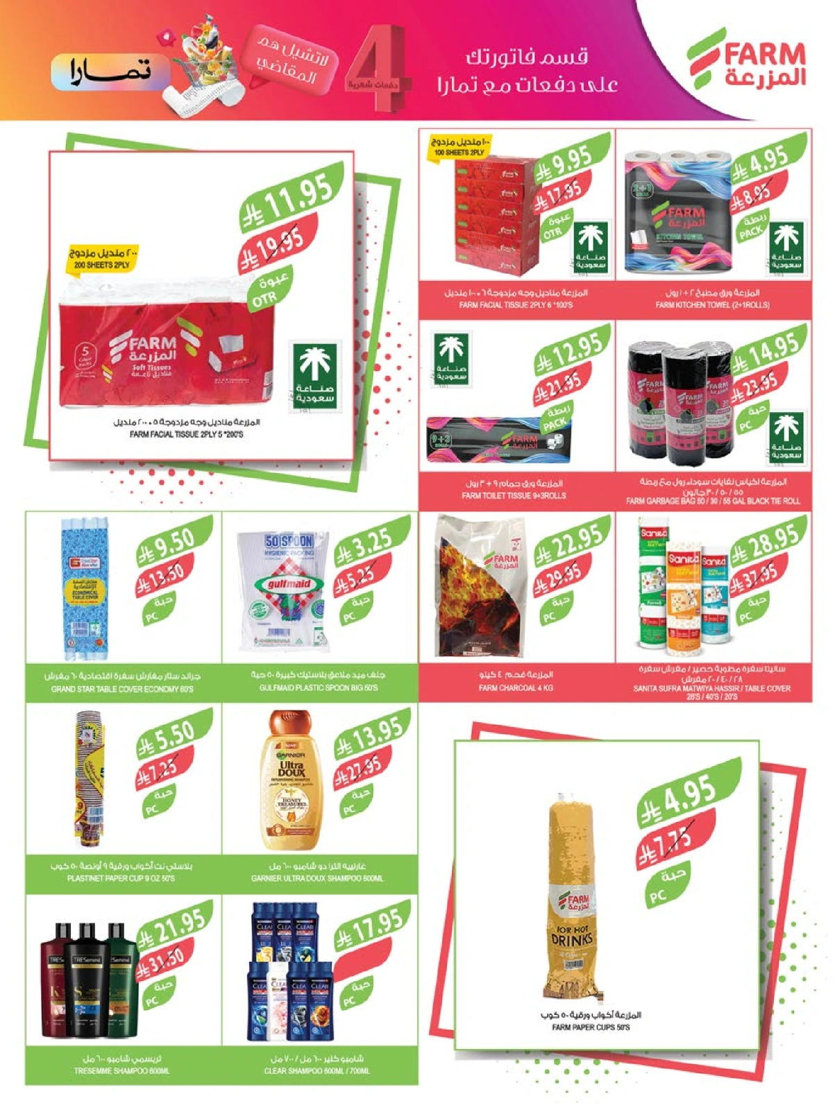 Page 44 in Cheese and appetizer offers at Farm markets Saudi Arabia