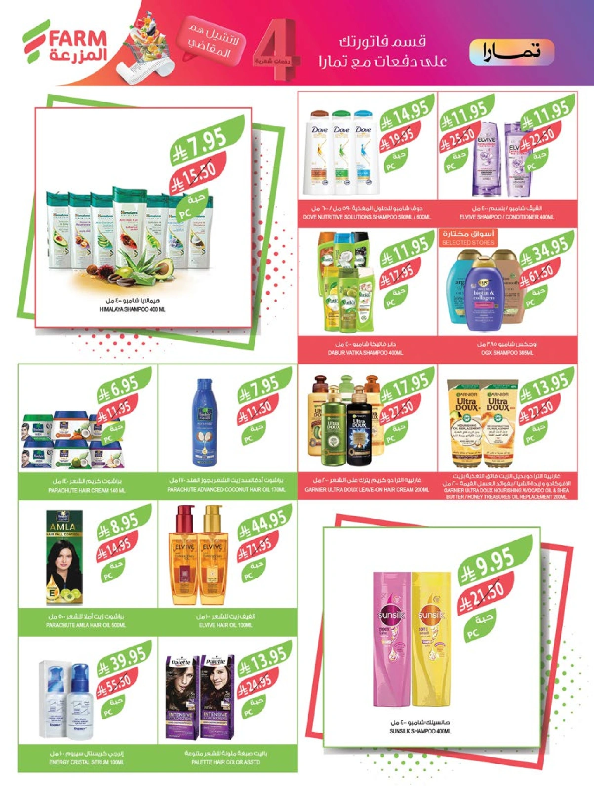 Page 45 in Cheese and appetizer offers at Farm markets Saudi Arabia