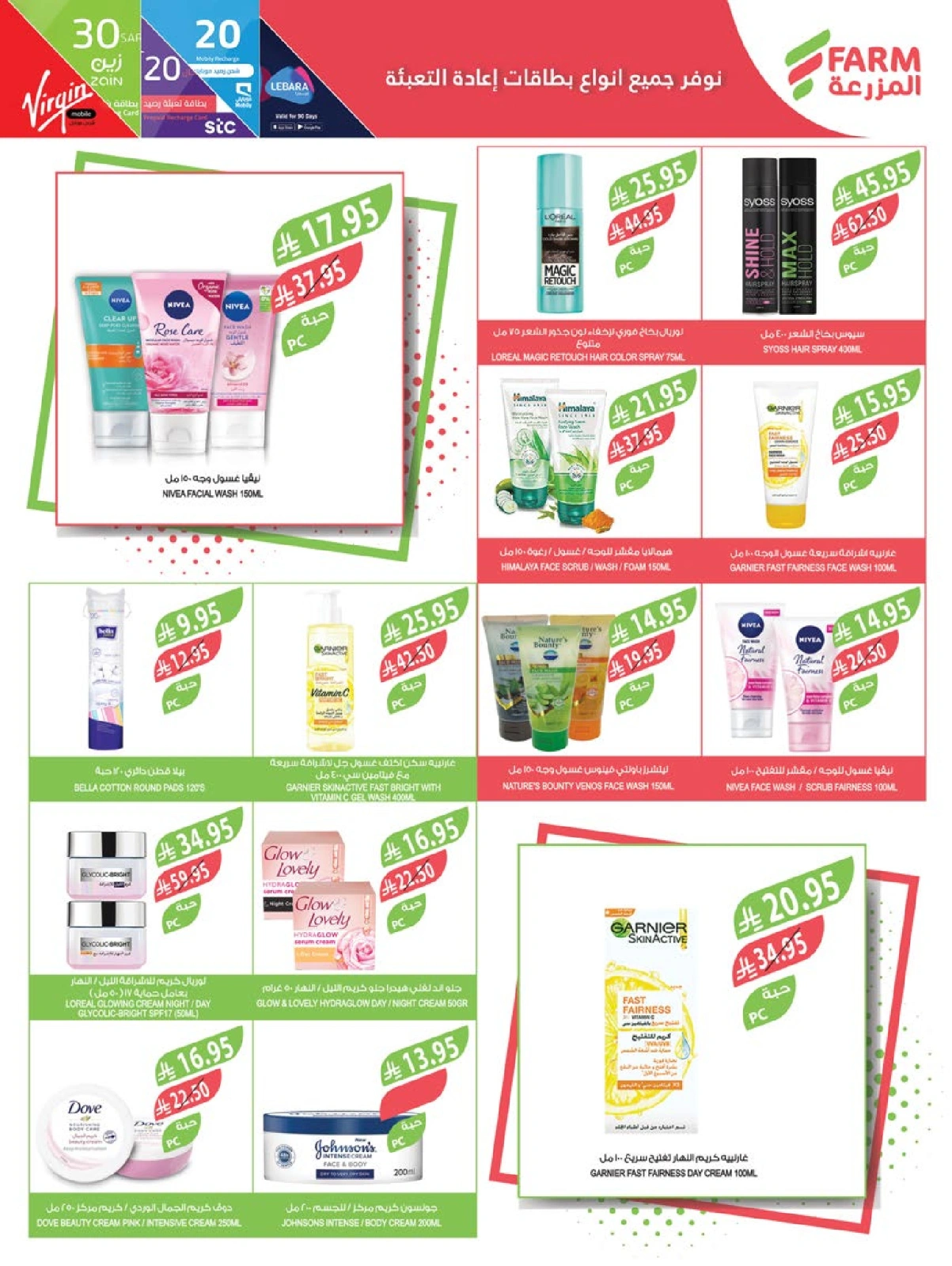 Page 46 in Cheese and appetizer offers at Farm markets Saudi Arabia
