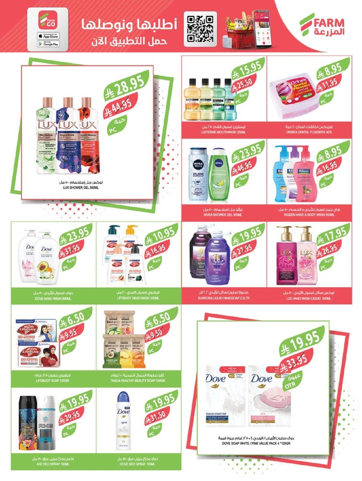 Page 48 in Cheese and appetizer offers at Farm markets Saudi Arabia