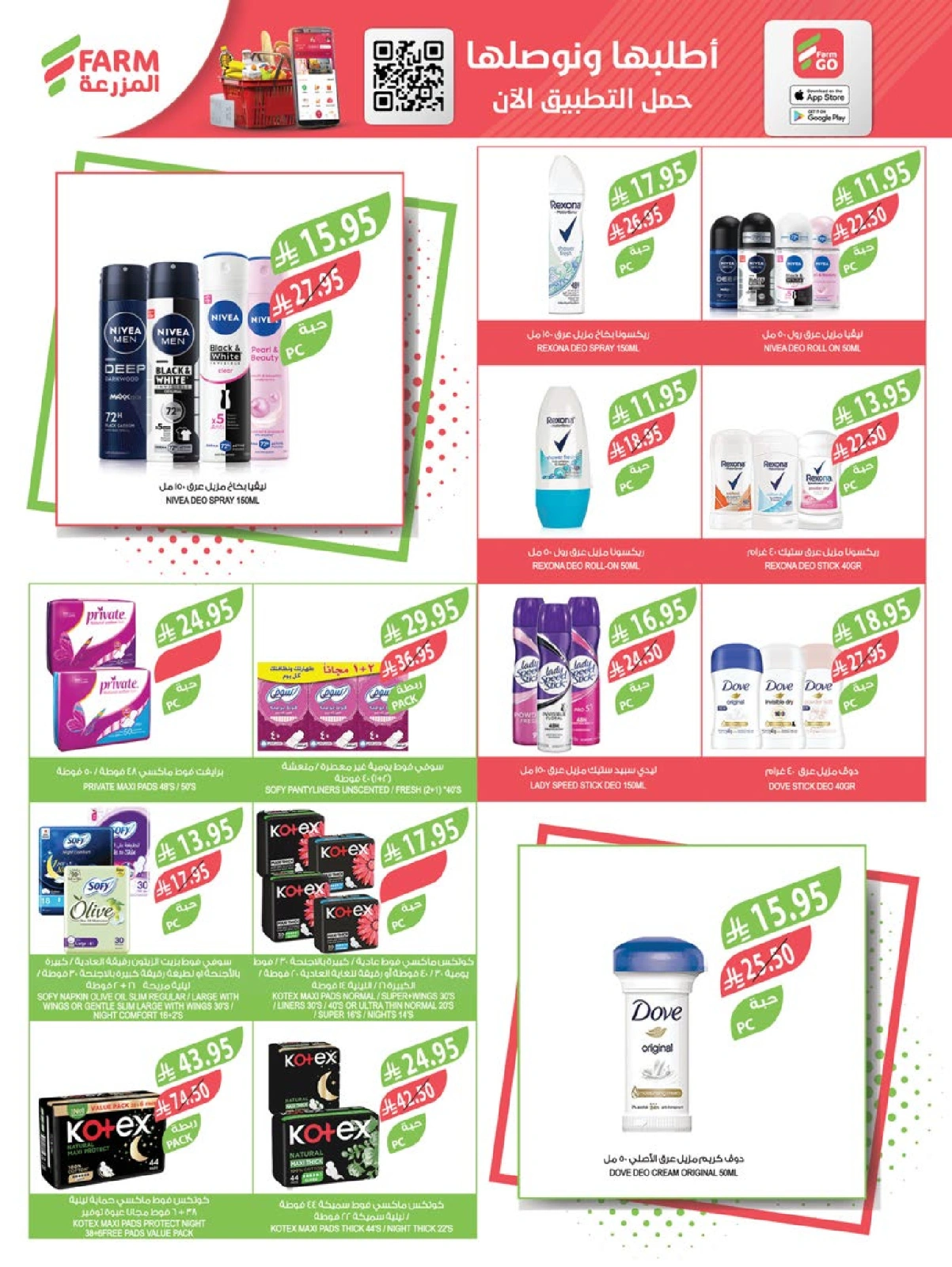 Page 49 in Cheese and appetizer offers at Farm markets Saudi Arabia