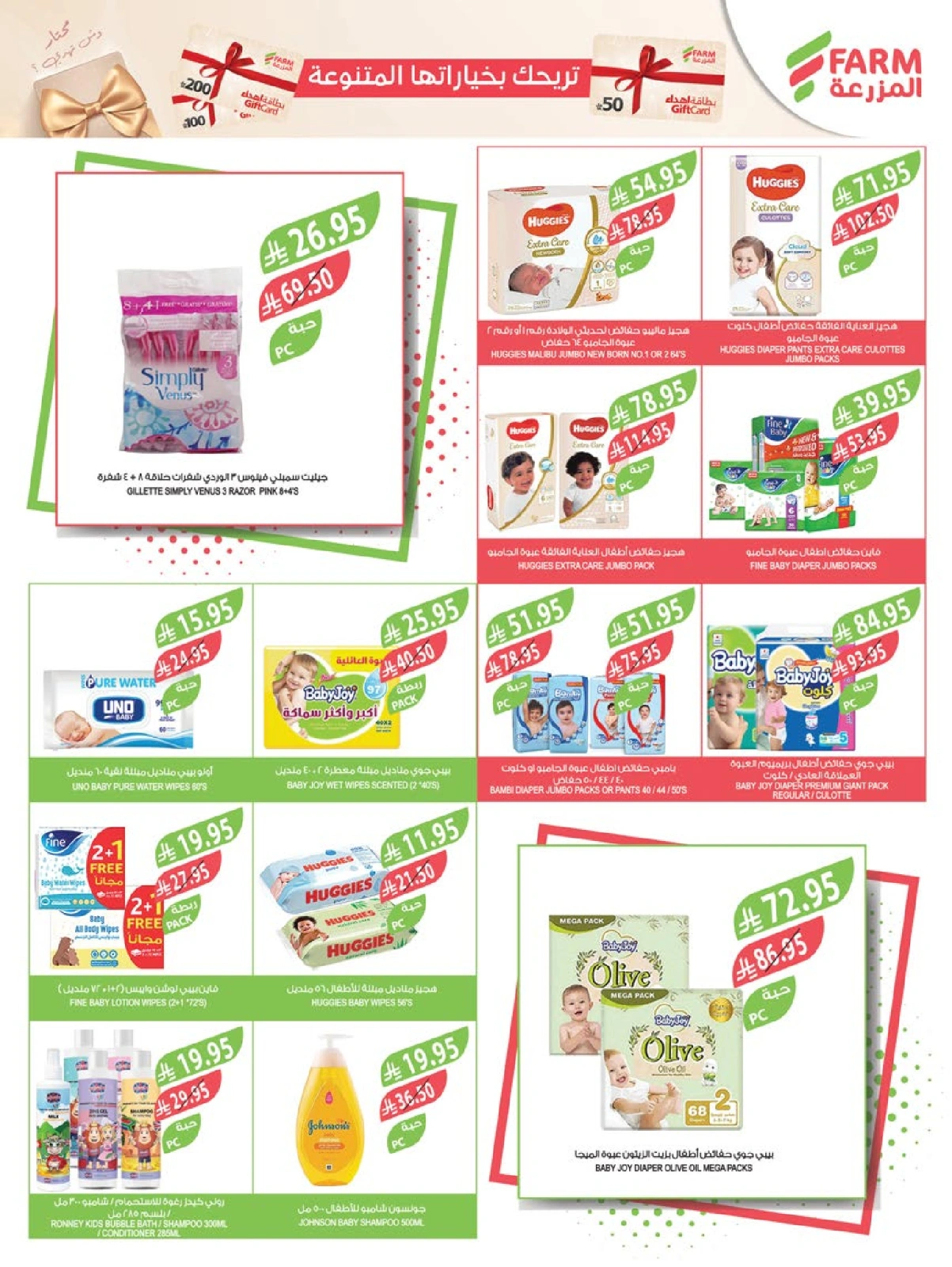 Page 50 in Cheese and appetizer offers at Farm markets Saudi Arabia