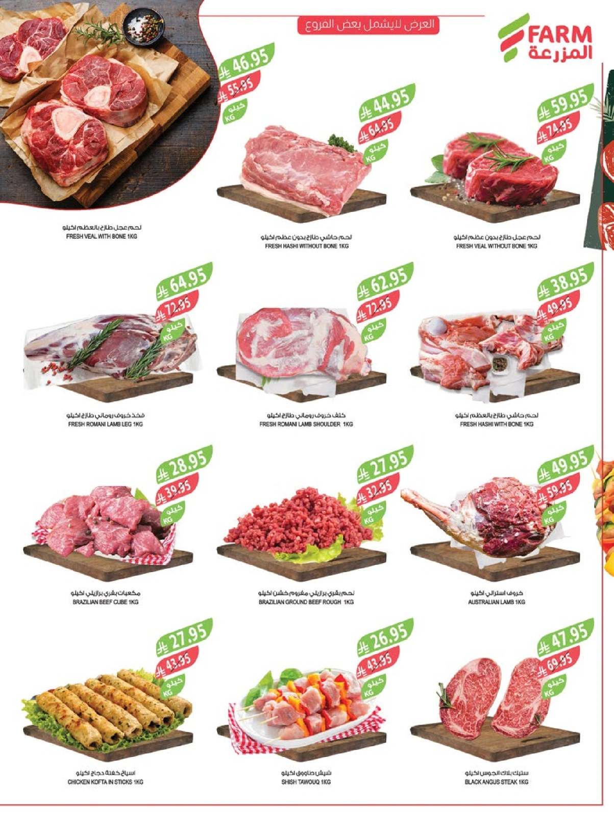 Page 6 in Cheese and appetizer offers at Farm markets Saudi Arabia