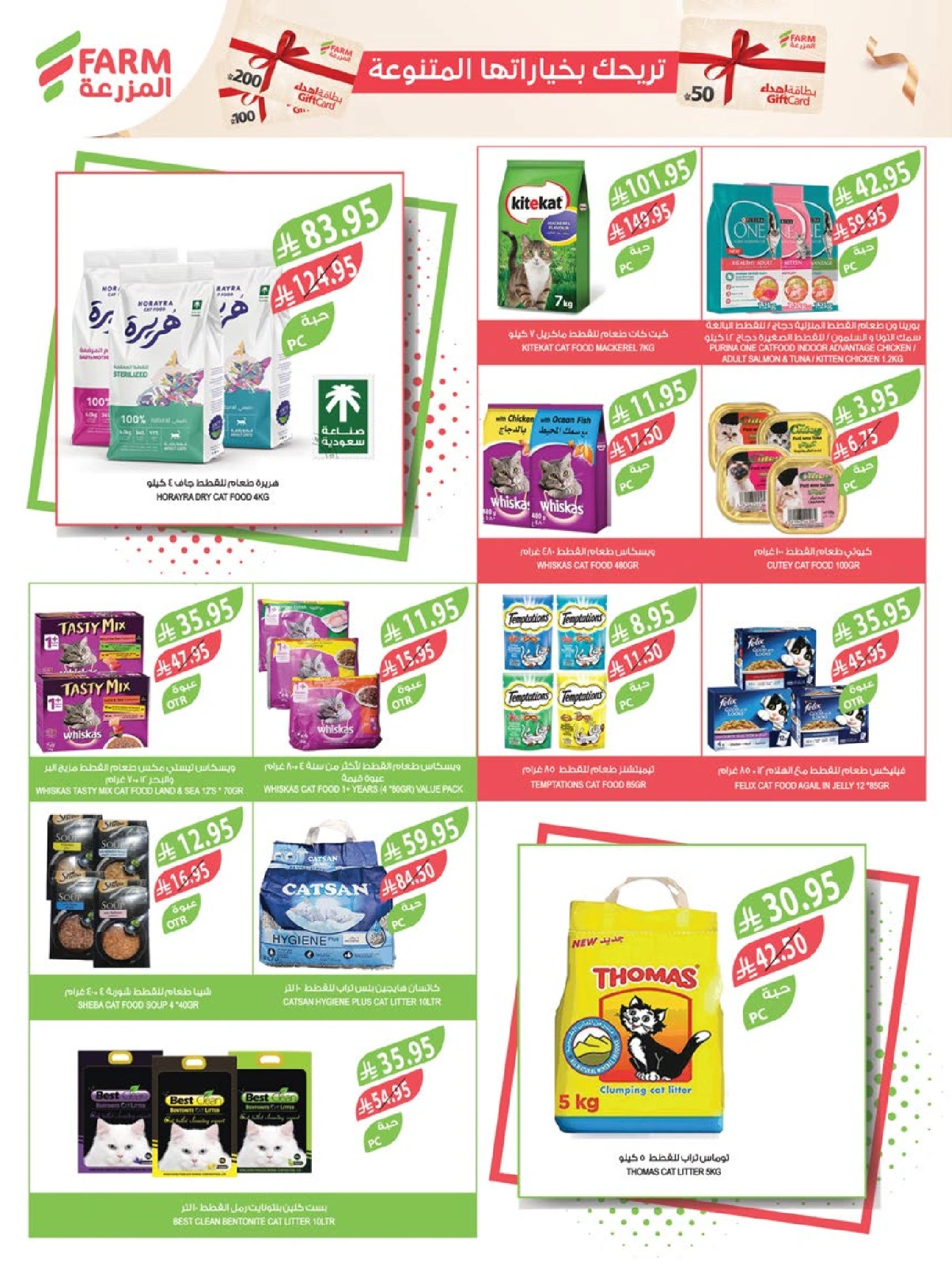 Page 51 in Cheese and appetizer offers at Farm markets Saudi Arabia