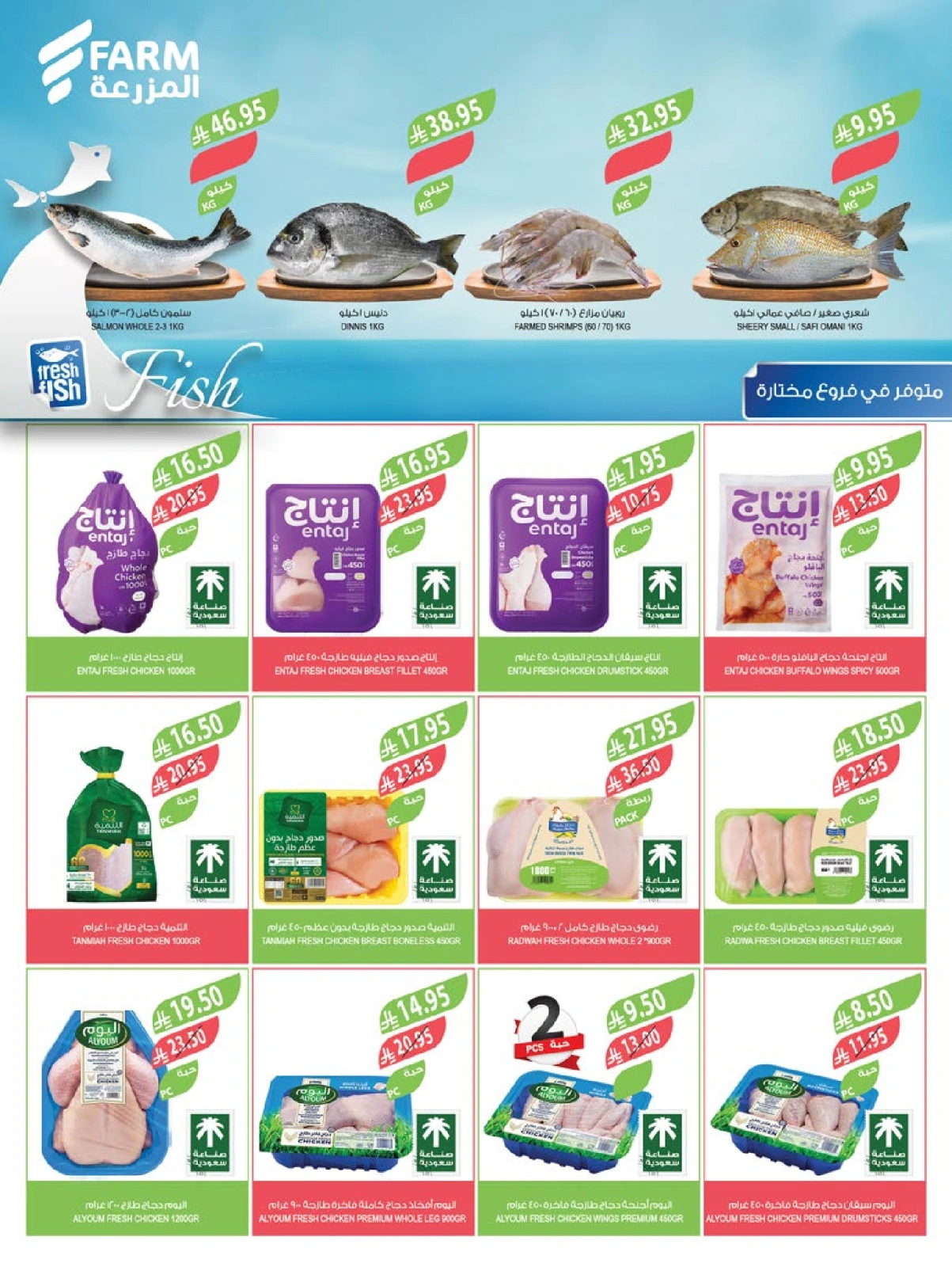 Page 7 in Cheese and appetizer offers at Farm markets Saudi Arabia