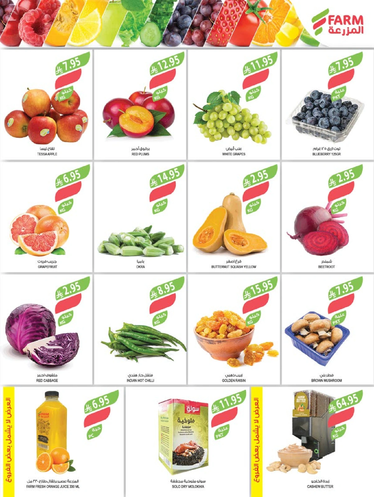 Page 8 in Cheese and appetizer offers at Farm markets Saudi Arabia