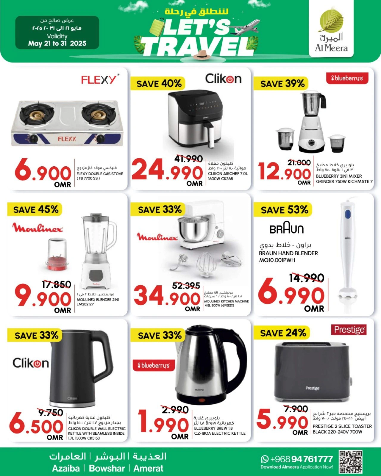 Page 5 in Offers to go on a trip at Al Meera Oman