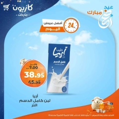 صفحة 3 |أفضل عروض اليوم لدي كازيون ماركت مصر