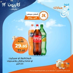 صفحة 4 |أفضل عروض اليوم لدي كازيون ماركت مصر