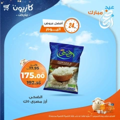 صفحة 1 |أفضل عروض اليوم لدي كازيون ماركت مصر