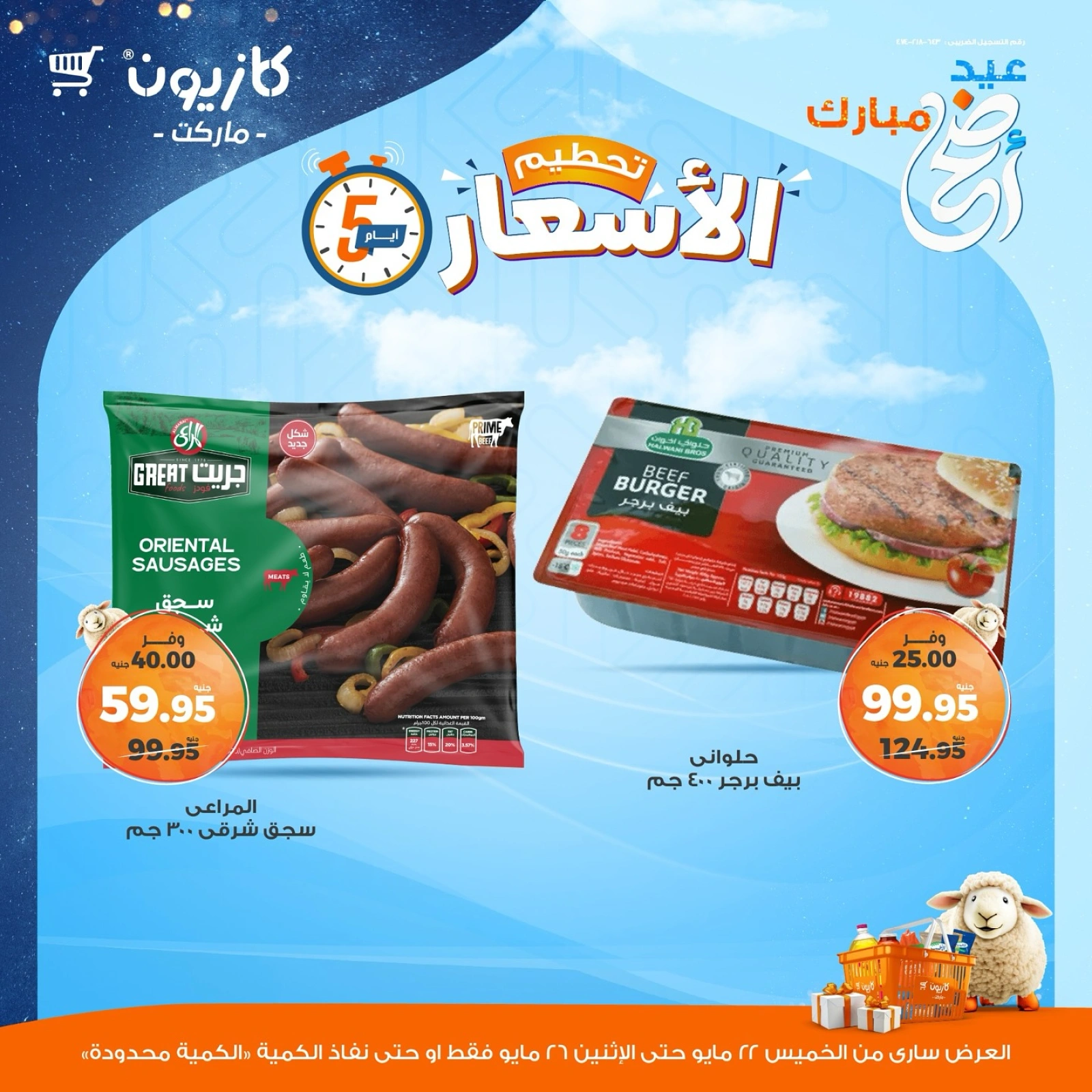 Página 5 |Ofertas de fin de semana en Mercado de Kazión Egipto