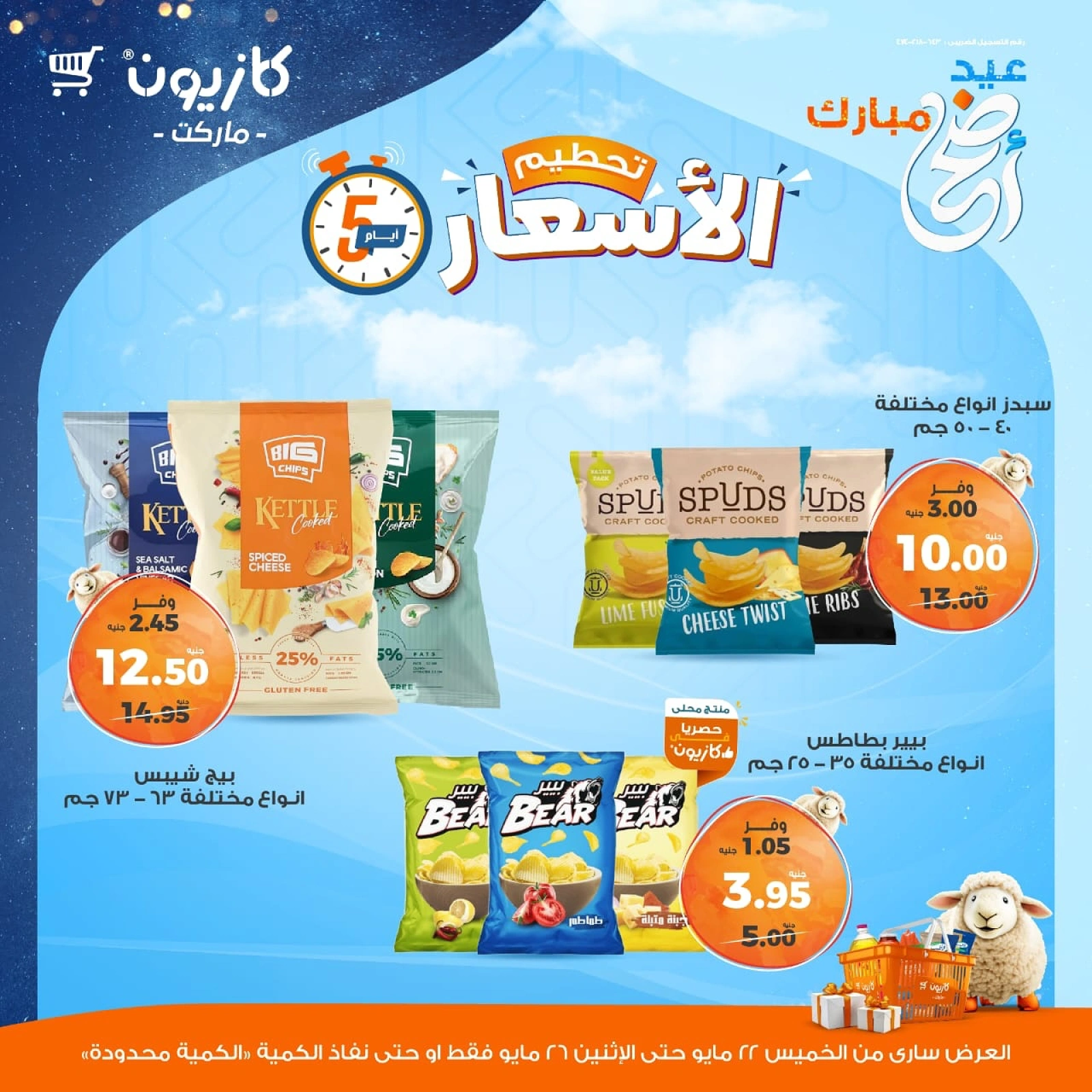 Página 12 |Ofertas de fin de semana en Mercado de Kazión Egipto