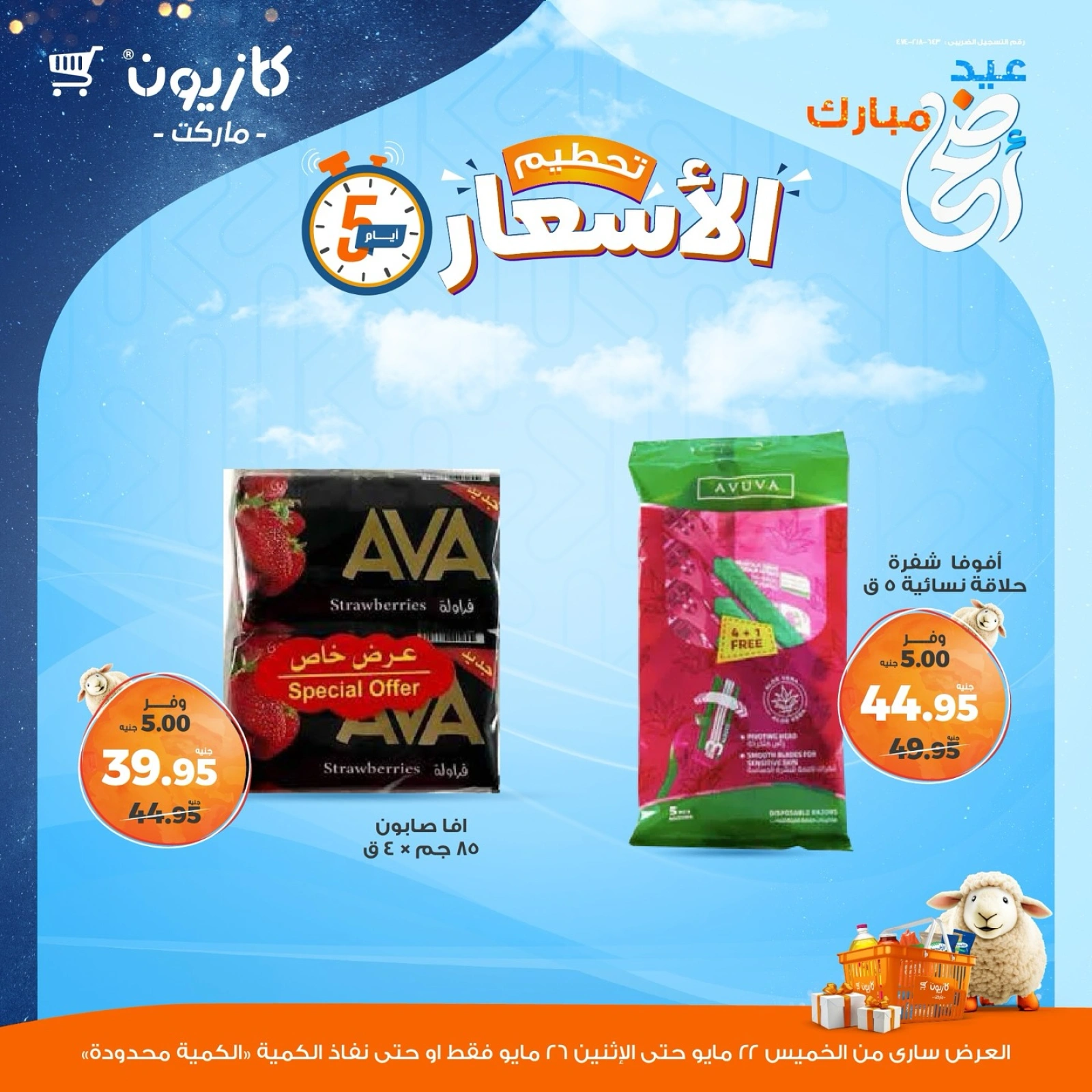 Página 14 |Ofertas de fin de semana en Mercado de Kazión Egipto
