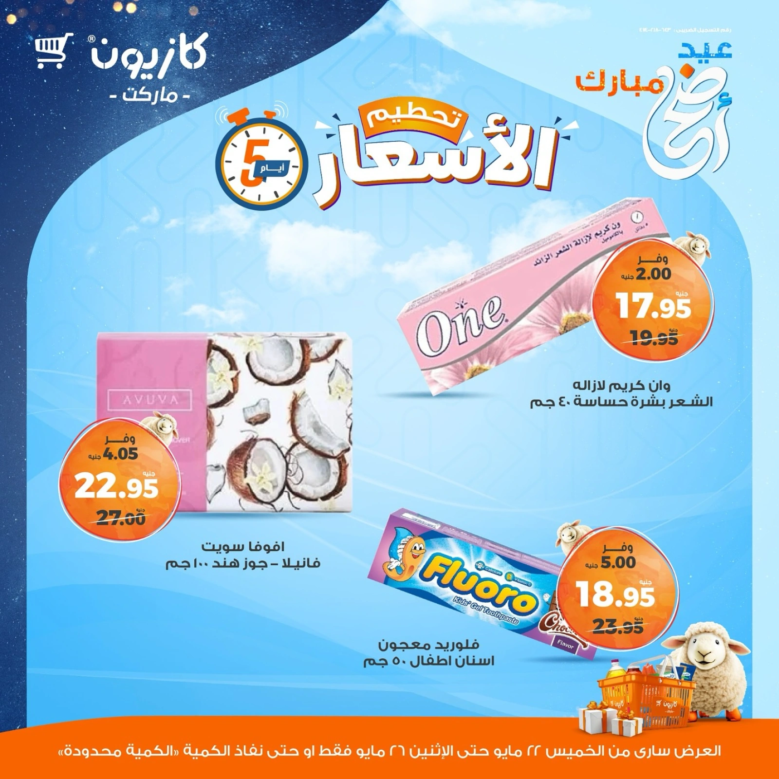 Página 16 |Ofertas de fin de semana en Mercado de Kazión Egipto