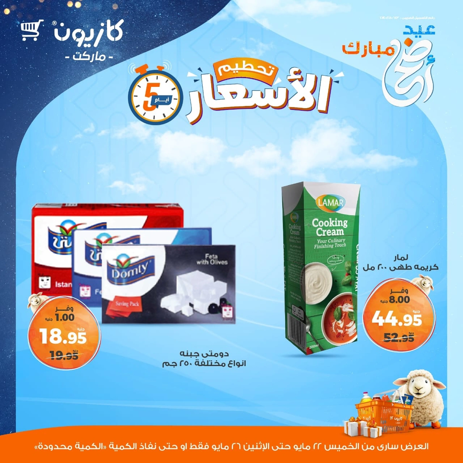 Página 3 |Ofertas de fin de semana en Mercado de Kazión Egipto