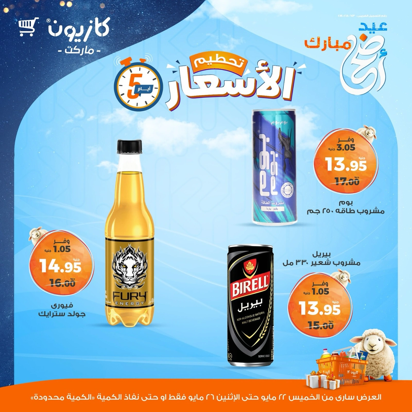 Página 7 |Ofertas de fin de semana en Mercado de Kazión Egipto