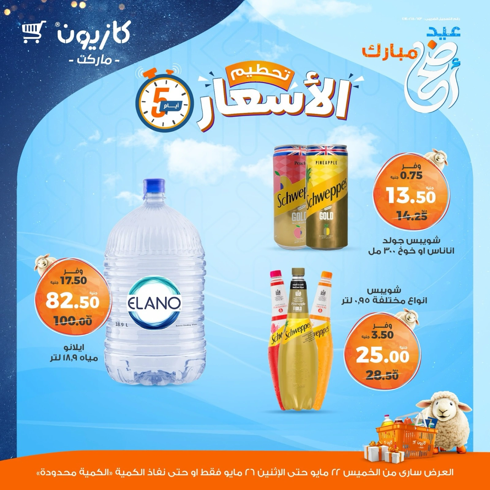 Página 6 |Ofertas de fin de semana en Mercado de Kazión Egipto