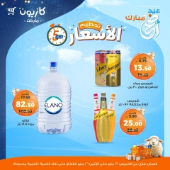 Page 6 |Offres week-end EN Marché Kazyon Egypte