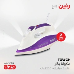 صفحة 33 ضمن عروض الأجهزة الكهربائية في رنين مصر