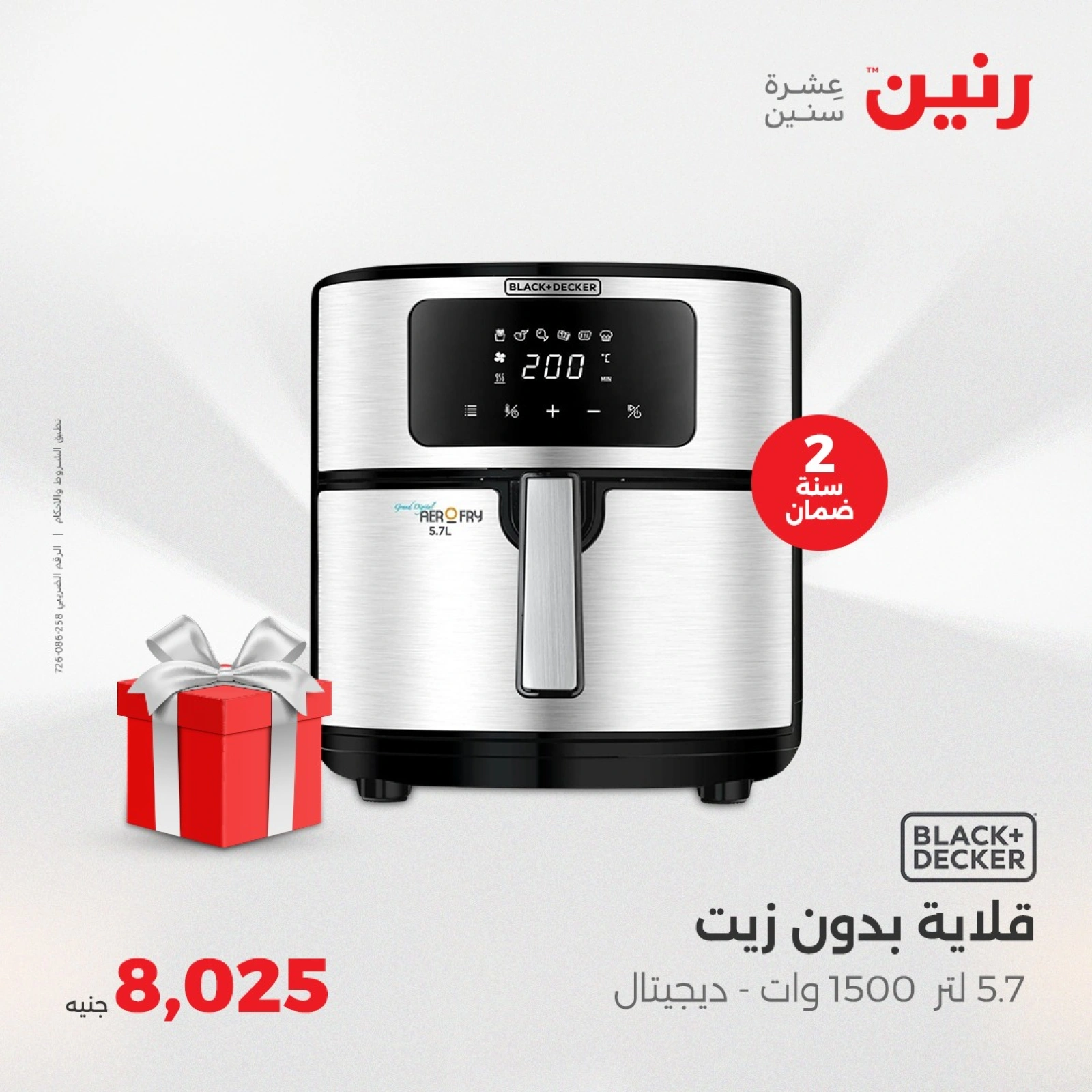 صفحة 24 ضمن عروض الأجهزة الكهربائية في رنين مصر