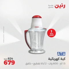 صفحة 31 ضمن عروض الأجهزة الكهربائية في رنين مصر