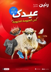 صفحة 1 ضمن عروض عيد الأضحى في رنين مصر