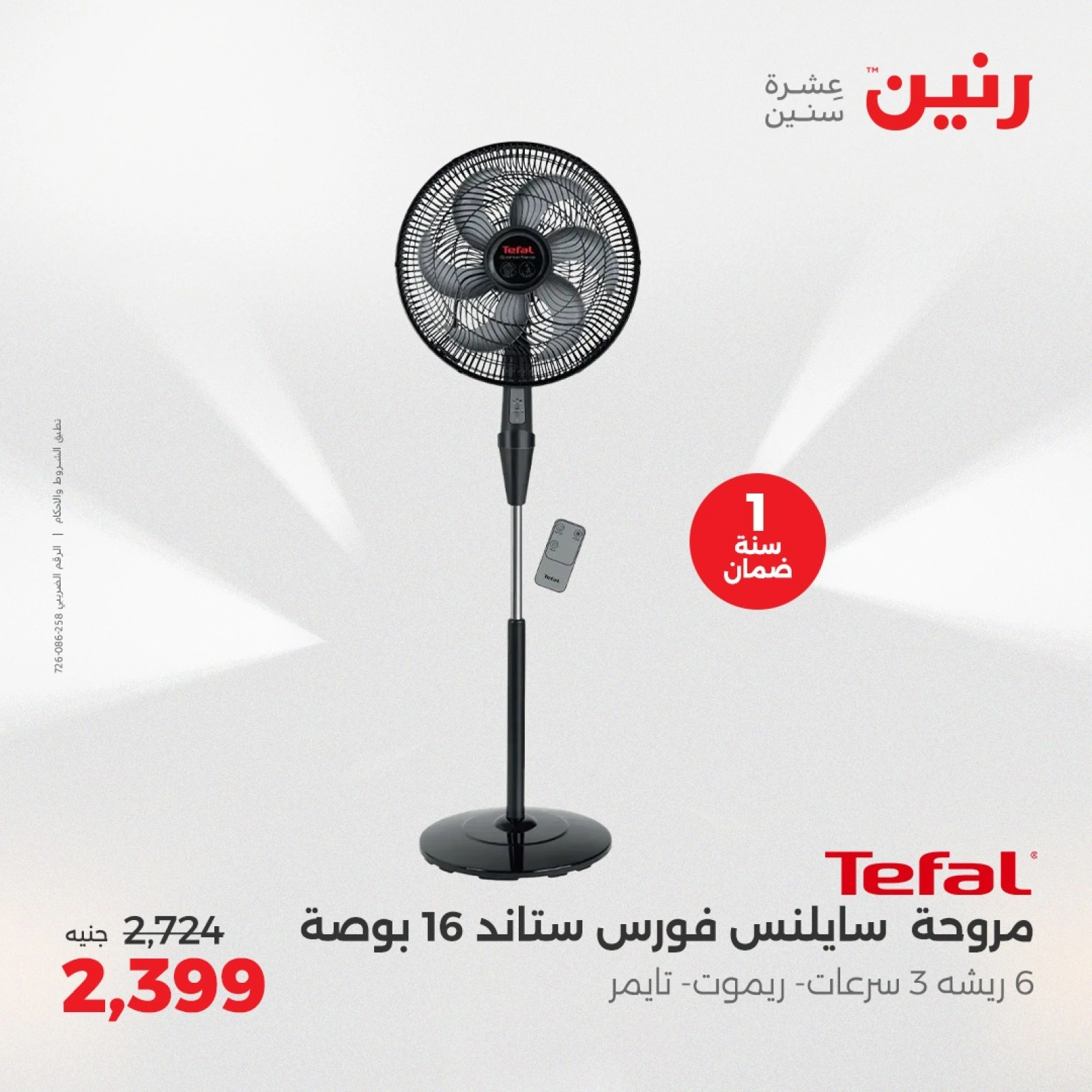 صفحة 2 ضمن عروض الصيف في رنين مصر