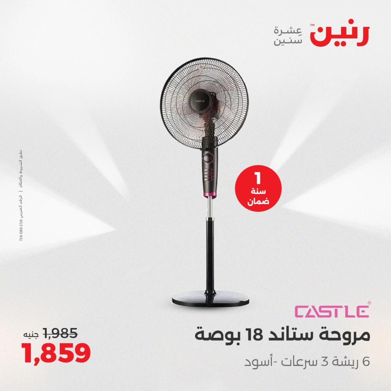 صفحة 6 ضمن عروض الصيف في رنين مصر