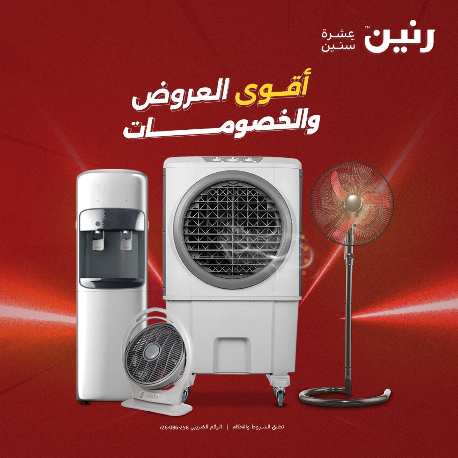 صفحة 1 ضمن عروض الصيف في رنين مصر
