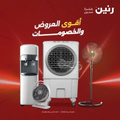 صفحة 1 ضمن عروض الصيف في رنين مصر
